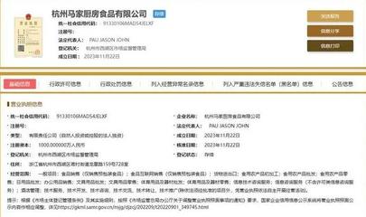 馬云新布局 馬家廚房食品公司成立，注冊資本1000萬進(jìn)軍日用品批發(fā)